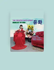 Escucha a 유화, mira videos musicales, lee su biografía, consulta las fechas de las gira y más.