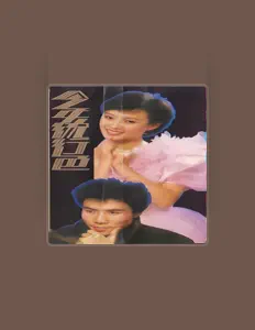 Listen to Xuejie Zhang, watch music videos, read bio, see tour dates & more!
