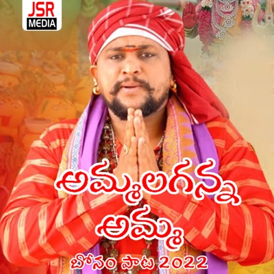 Ammalaganna Amma Bonala Song 2022 - Single