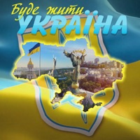 Буде жити Україна! - Single - Oleg Vynnyk