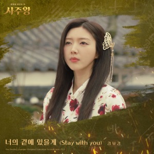 The Destiny changer (Original Television Soundtrack, Pt. 2) - Single