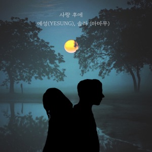 After Love - Single