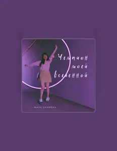 Poslechněte si interpreta Maya Shamray, sledujte hudební videa, přečtěte si životopis, podívejte se na data turné a další informace.