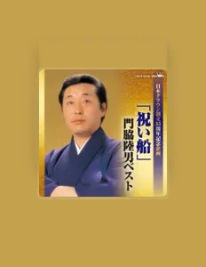 Ouça 門脇陸男, assista a videoclipes, leia a biografia, veja as datas das turnês e mais!