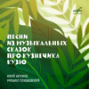 Родные места - Yuriy Antonov, Динамик & Группа скрипачей Большого симфонического оркестра Всесоюзного радио и Центрального телевидения