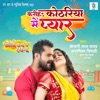 Kariha Kothariya Mein Pyar (From "Doli Saja Ke Rakhna") - Single