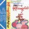 Sait Kuu Lay Yuat Lwint Mal - Soe Paing lyrics