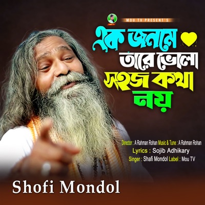 Ek jonome tare vola sohoj kotha noy - Single