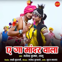 Ae Ga Mandar Wala - Single - Gajendra Kumar & Shanu
