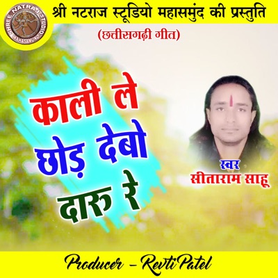 Kali Le Chhod Debo Daru Re (Chhattisgarhi Geet) - Single
