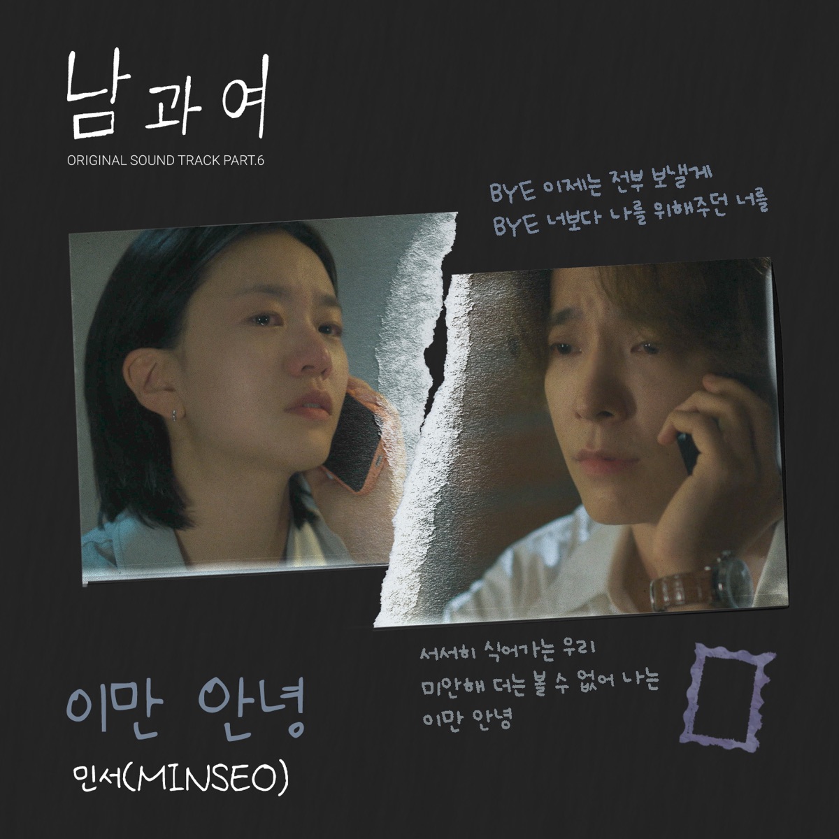 MINSEO – Man and Woman OST Part.6