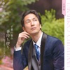 千葉山貴公