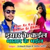 Eyar Ke Kail Bhatar ke Bhail - Single