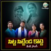 Sitta Sittenda Kotte Dj Song (feat. Lavanya & Boddu Dileep) - Single