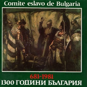 Славянски комитет в България - Single