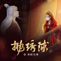 抛绣球 - Single - Lunsang