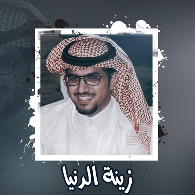 Khaled Al Brik - زينة الدنيا
