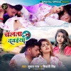 Chalata Dawaiya (feat. Shivani Singh) - Single