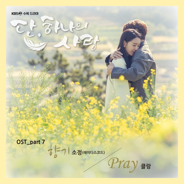 Angel's last mission : love (Original Television Soundtrack), Pt.7 - EP