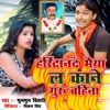 Harindranand Bhaiya L Kane Guru Bahina - Single