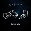 El Gaw Hady (Amr Remix) - Abd El Basset Hamouda