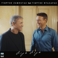Siga Siga (feat. George Dalaras) - Single - Giorgos Zabetas
