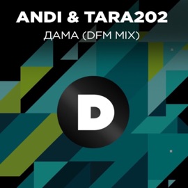 Дама (Radio DFM Mix) ANDI & TARA202
