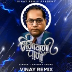 माझ्या भिमावाणी पाणी । Majhya Bhimawani Paani  Vinay remix (feat. Vaibhav Khune) - Single