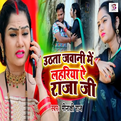 Uthata Jawaniya Me Lahariya Ye Raja Ji - Single