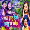 Rangwa Dhar Detau Jamui Ke Chhauda - Single