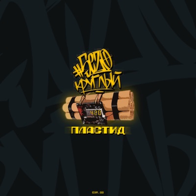 Пластид - Single