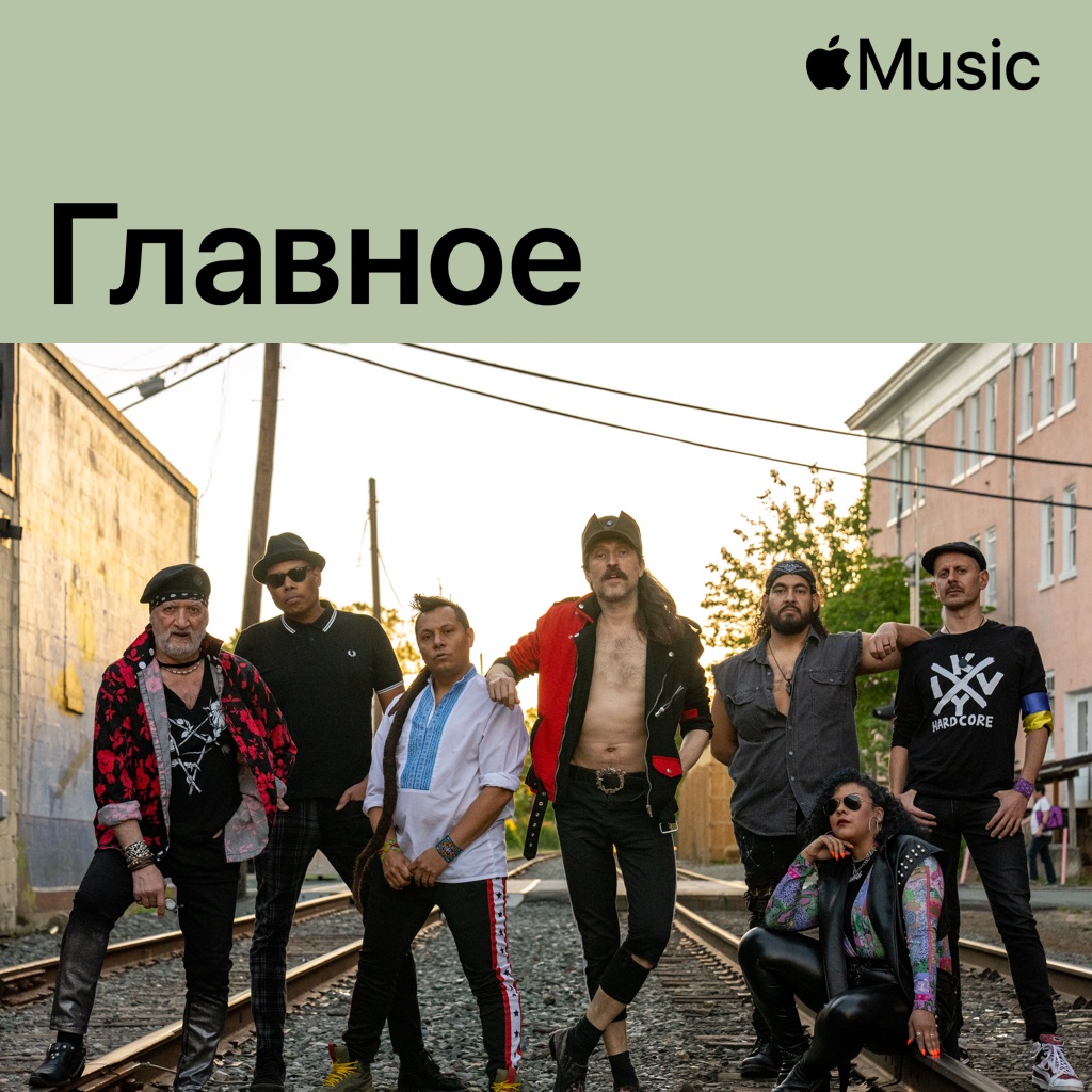 Gogol Bordello: главное