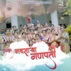 Navsacha Ganpati - Single