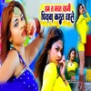 Ham Ta Marat Rahani Piyawa Karat Rahele - Single