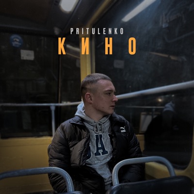 Кино - Single