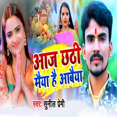 Aaj Chhathi Maiya Hai Aabaiya - Single