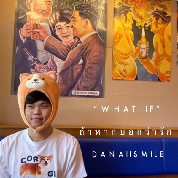 ถ้าหากบอกว่ารัก