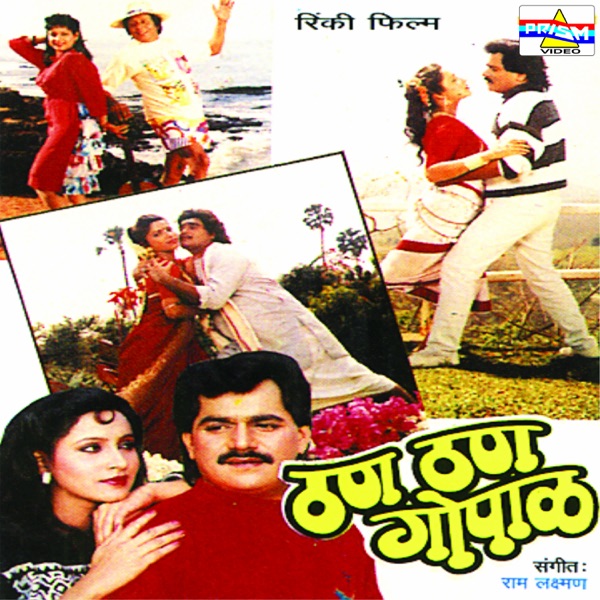 Than Than Gopal (Original Motion Picture Soundtrack) - EP