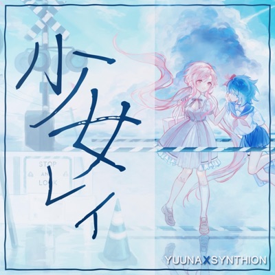 Shoujo Rei - Single