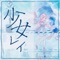 Shoujo Rei - Yuuna Nini & Synthion lyrics