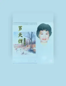 Listen to 罗天婵, watch music videos, read bio, see tour dates & more!
