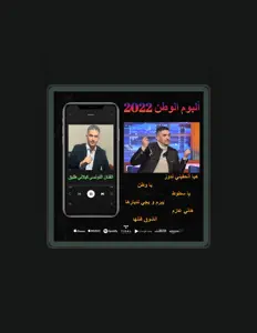 Poslechněte si interpreta كيلاني طليق, sledujte hudební videa, přečtěte si životopis, podívejte se na data turné a další informace.