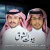 بيوت الشوق (feat. عبدالله الدوسري)