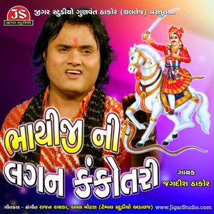 DJ Bhathiji Ni Lagan Kankotari