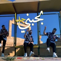 بحبنى جدا - Single - مصطفي الدجوي