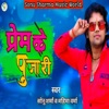 Prem Ke Pujari - Single