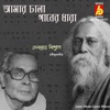 Amar Dhala Ganer Dhara - Single