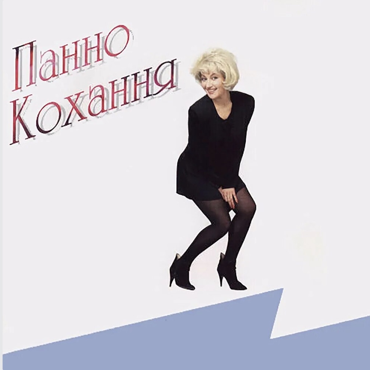 Альбом «Панно кохання» — Таисия Повалий — Apple Music