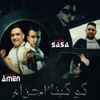 كوكبنا 3 اجزاء (feat. Mody Amin) - Single - Essam Sasa
