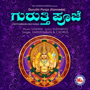 Guruthi Pooja Kannada